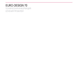 Rehau Euro-Design 70 Технические характеристики
